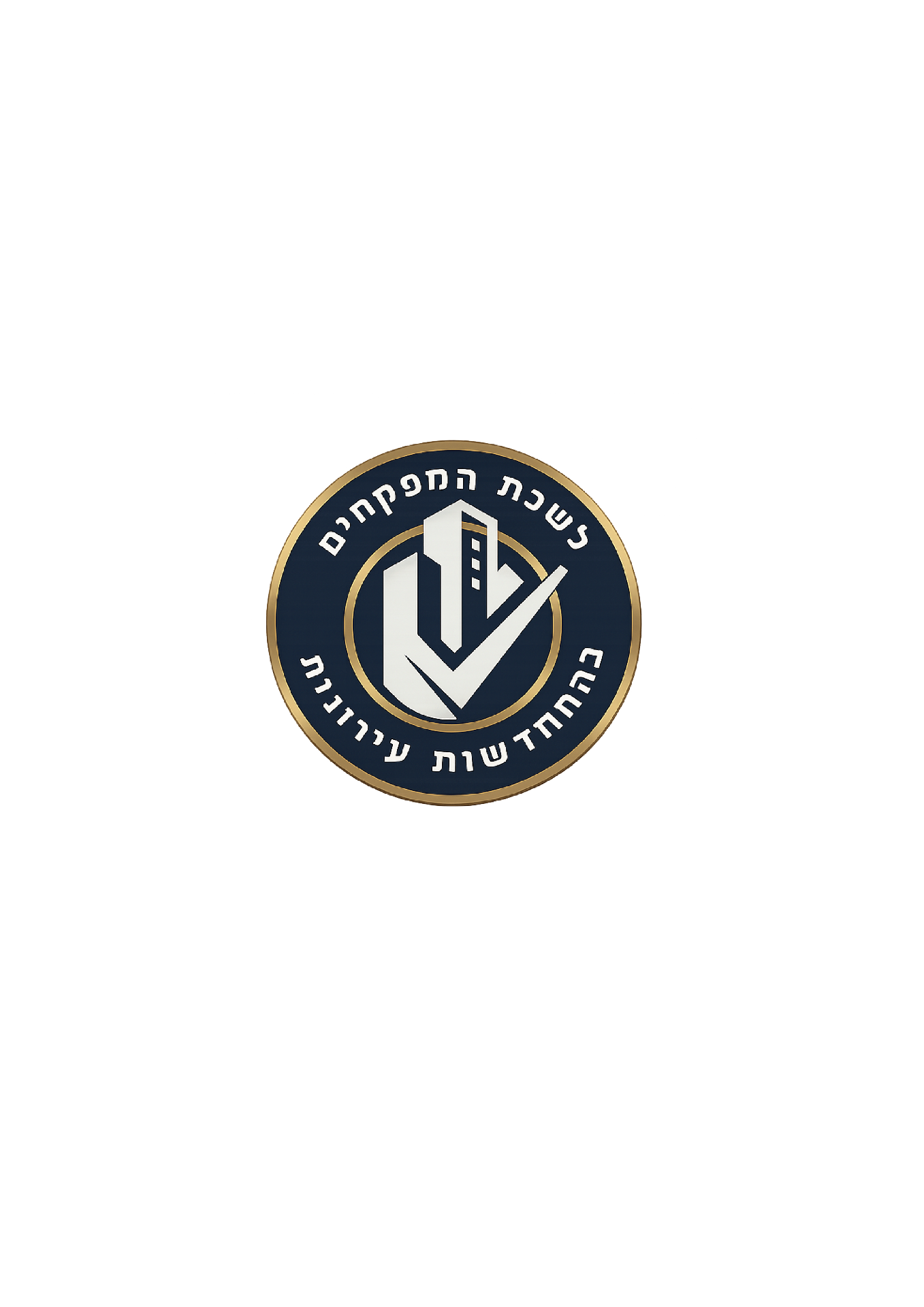 לשכת המפקחים בהתחדשות עירונית